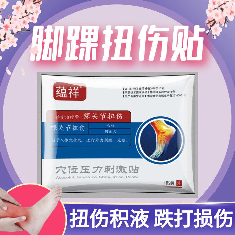 泊泉雅脚踝扭伤积液膏贴跌打损伤软组织损伤韧带拉伤陈旧老伤专用贴 3