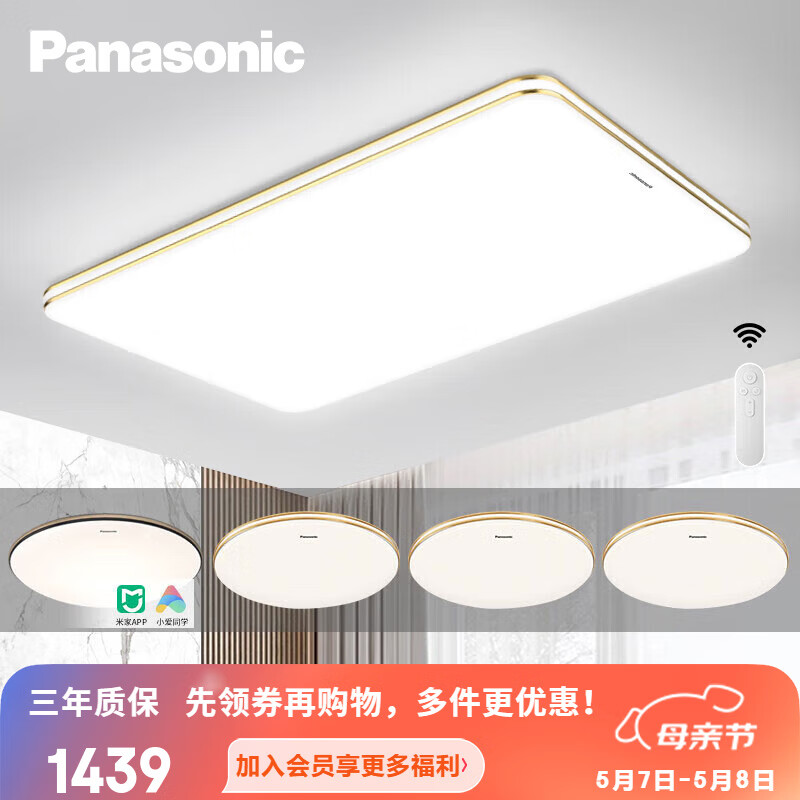 松下（Panasonic） LED灯卧室吸顶灯 餐厅灯 书房照明 卫生间灯具 简洁圆灯阳台灯 四室一厅（主卧智控）