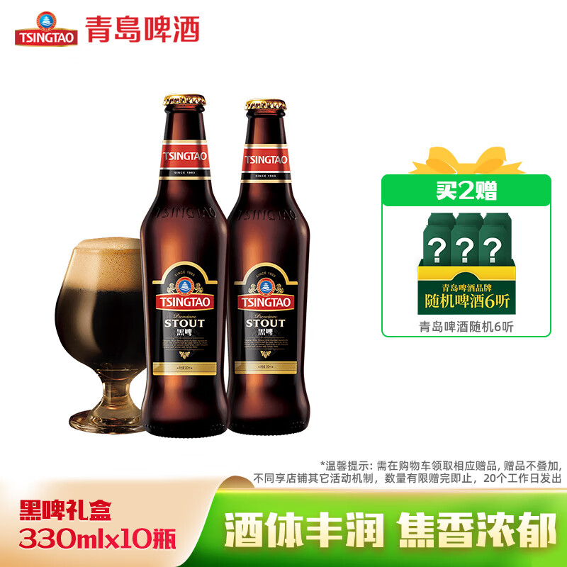 青岛啤酒官方直发黑啤酒瓶装330ml*10礼盒装啤酒整箱18度【部分8月到期】 330mL 10瓶