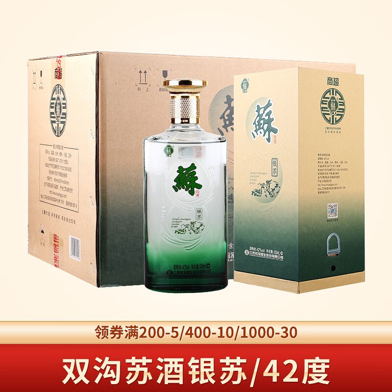 双沟苏酒 白酒 42度 银苏 整箱500ml*6瓶