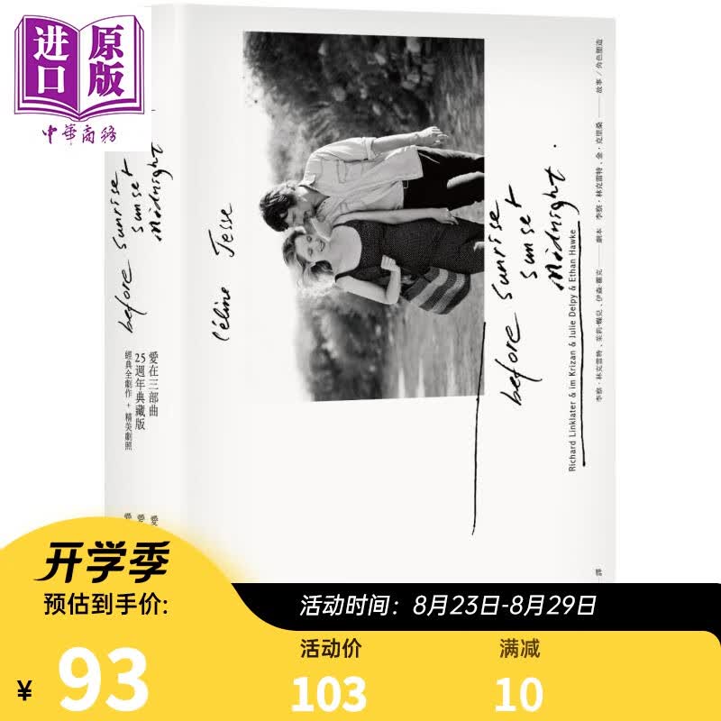 预售 爱在三部曲25周年 珍爱典藏版 爱在黎明破晓时 爱在日落巴黎时 爱在午夜希腊时港台原版奇光出版