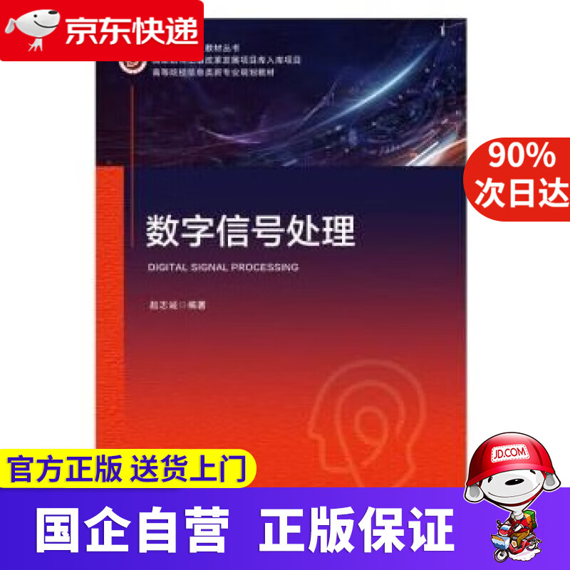 数字信号处理 赵志诚 978756356