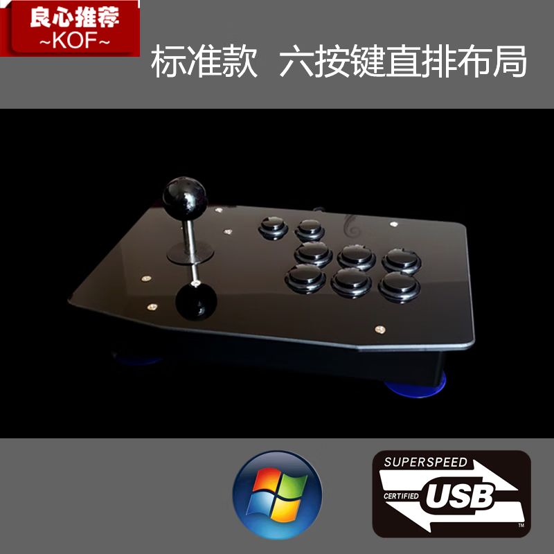 矢向战神摇杆无延时usb 拳皇 97摇杆 游戏 电脑街机街霸6摇杆 铁拳 六