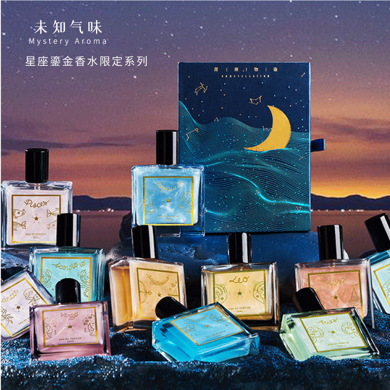 未知气味（Mystery Aroma）520情人节礼物十二星座情侣香水女士清新自然小众中性男士礼物 金牛座04.20-05.20