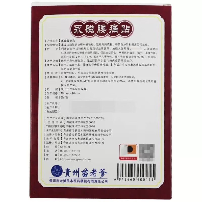 苗老爹 永磁腰痛贴6贴装/盒 腰扭伤疼痛腰肌劳损 【10盒装】