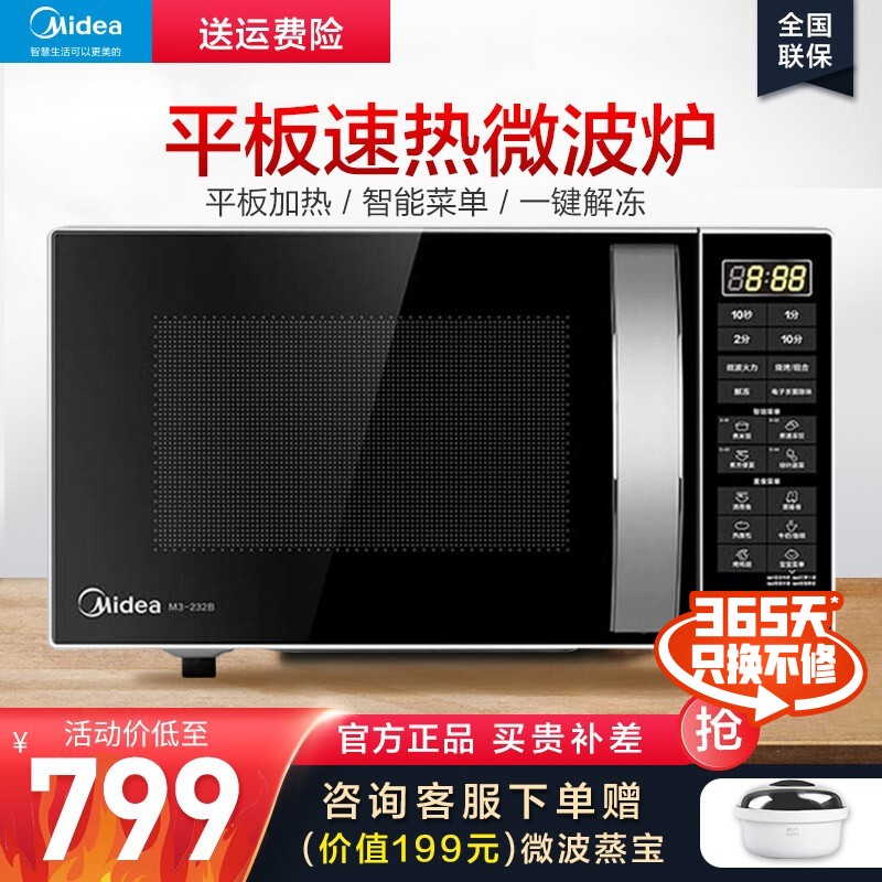 美的（Midea）23L家用微蒸烤一体机 微波炉 智能菜单 易清洁面板 M3-232B 单机     家电