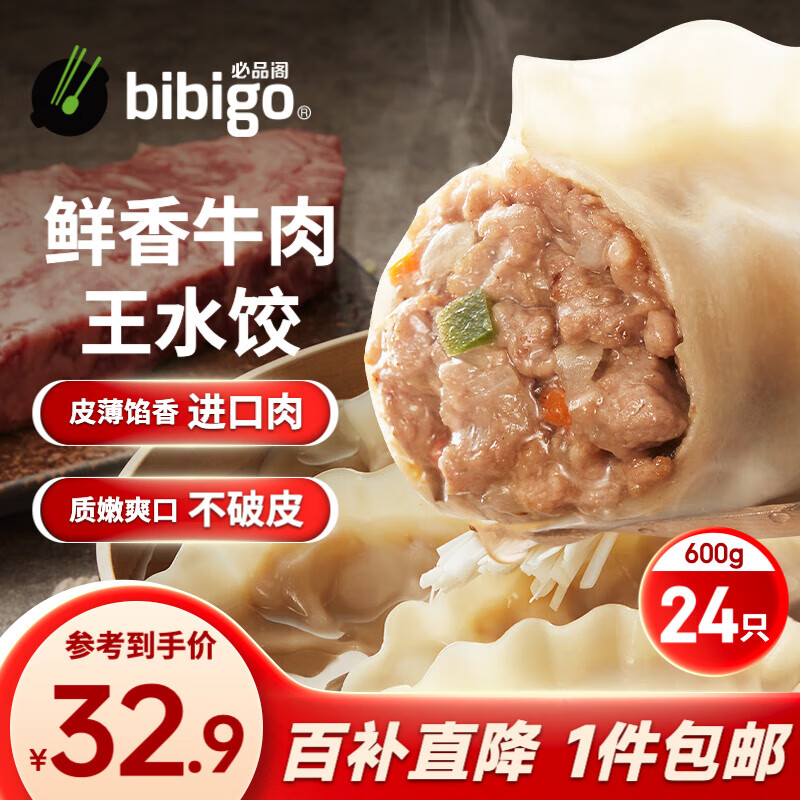 必品阁（bibigo）王水饺 鲜香牛肉600g 约24只 牛肉饺子 早餐生鲜锅贴煎饺蒸饺速食