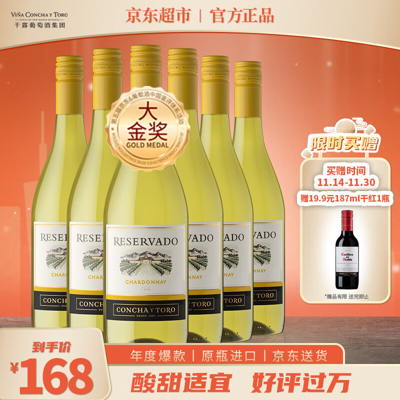 Concha y Toro干露珍藏霞多丽干白葡萄酒750ml*6瓶整箱 进口聚餐低度红酒