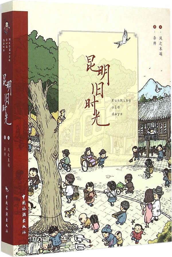 昆明旧时光
