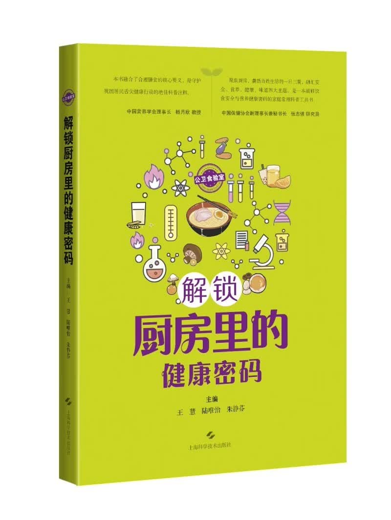 公卫食验室：解锁厨房里的健康密码