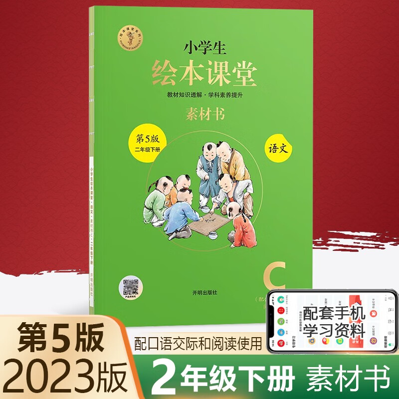 【包邮】2023新版 小学生绘本课堂年级阅读二年级上册下册语文人教部编版（第三版）同步语文训练课外拓展字词句手册阅读专项训练教辅 素材书【二年级下册，人教部编版】