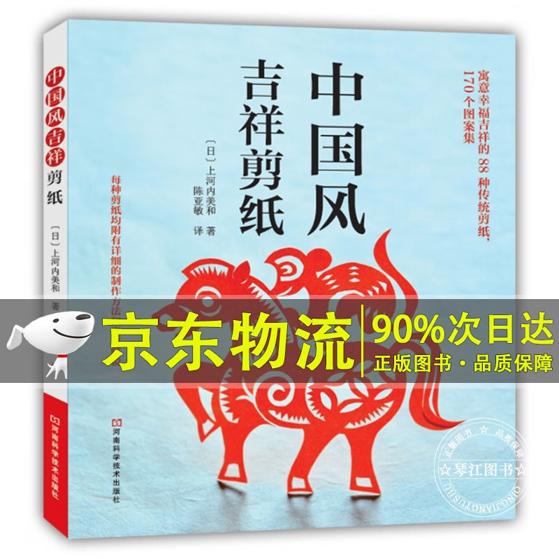 中国风吉祥剪纸