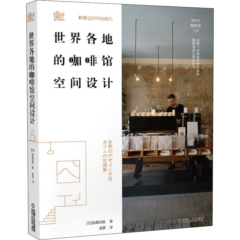 世界各地的咖啡馆空间设计 图书