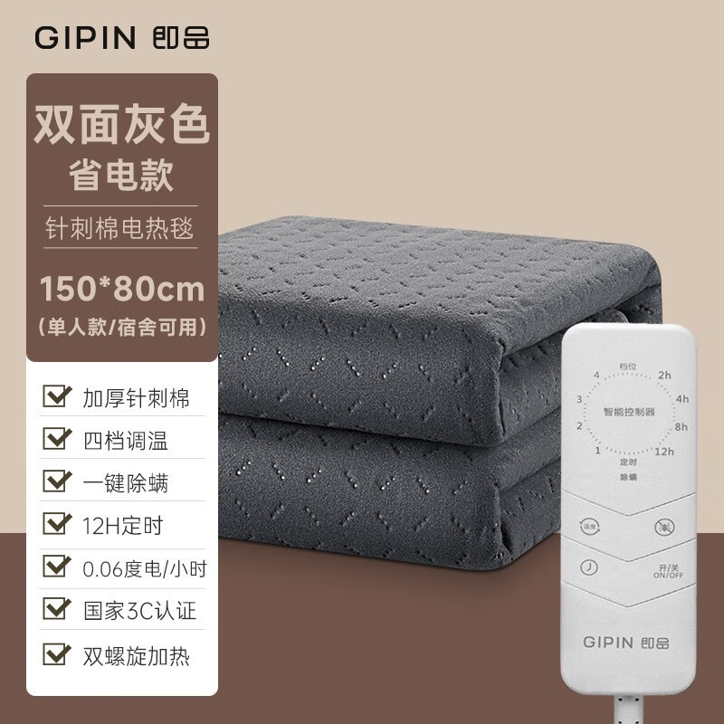 即品小米有品电热毯家用智能单人床电暖毯安全双控调温双人电褥宿舍用 【加厚除螨】150x80【四档单控】怎么看?