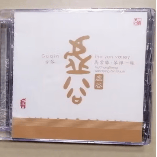 三宝 马常胜古琴 虚谷 琴禅一昧 1CD 正版古琴曲 无量心 踏雪寻梅