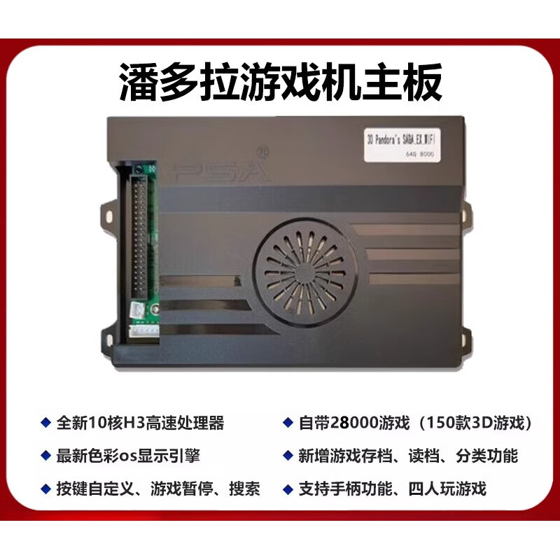 新款潘多啦双人右摇杆手柄街机月光宝盒家用游戏机连电视电脑 高配2万游戏-游戏机主板 128G