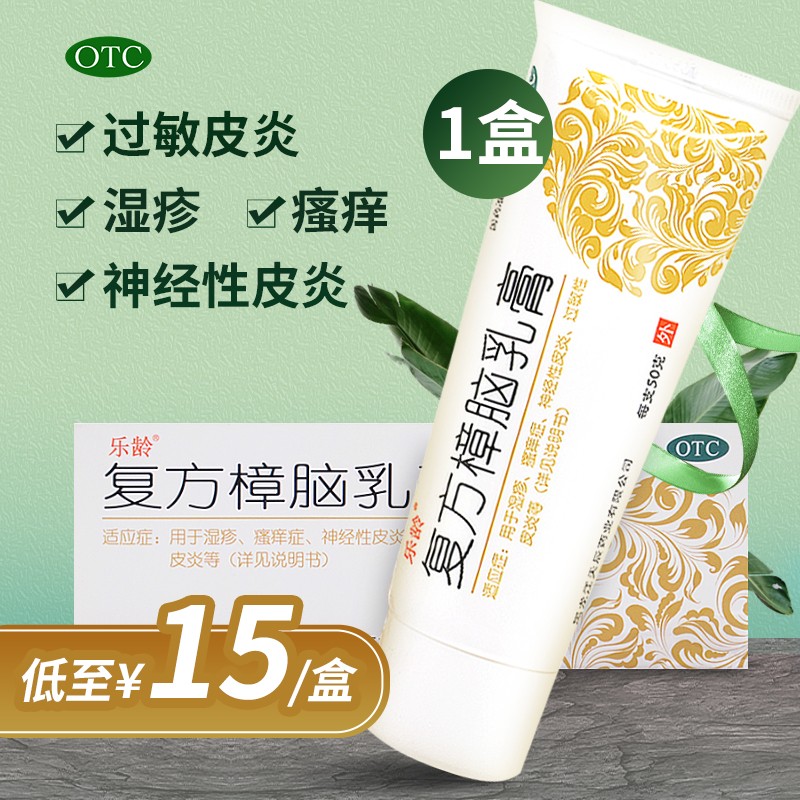 乐龄复方樟脑乳膏-价格走势、品质卓越