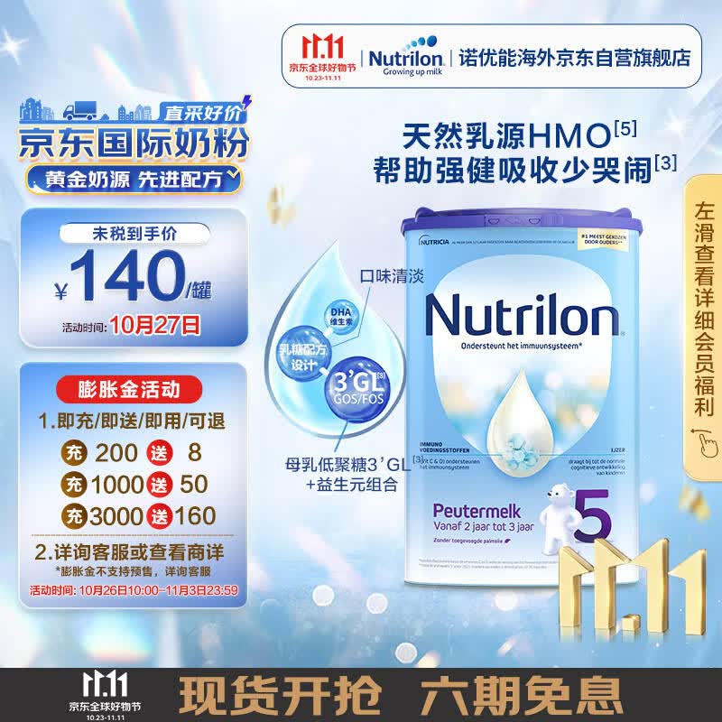 荷兰牛栏 诺优能易乐罐 HMO幼儿配方奶粉 5段(24-36月) 800g 欧洲原装进口怎么样,好用不?
