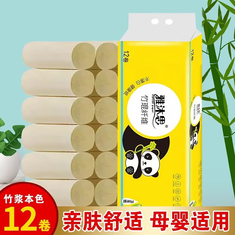 雅沐思竹浆本色四层加厚12卷卫生纸卷纸批发家用纸巾卷纸家庭装（小卷） 【小卷便携款】12卷
