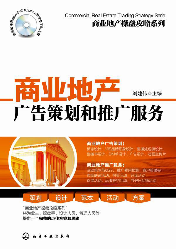 商业地产操盘攻略系列--商业地产广告策划和推广服务