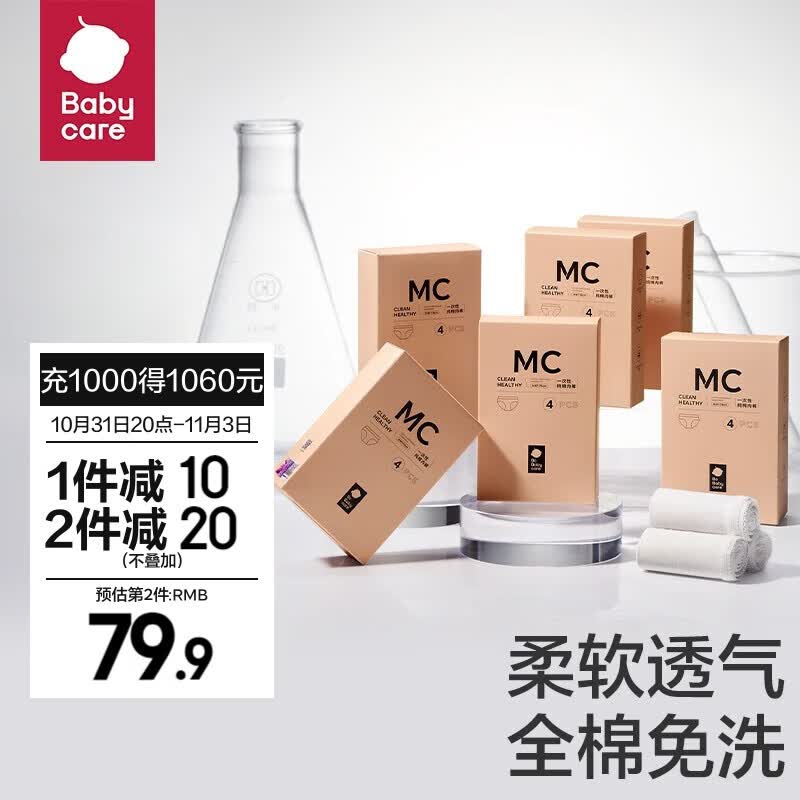 bc babycare一次性内裤女纯棉孕产妇坐月子产后用品纯棉免洗旅行内裤 24条L码（适合腰围73-83cm）使用感如何?