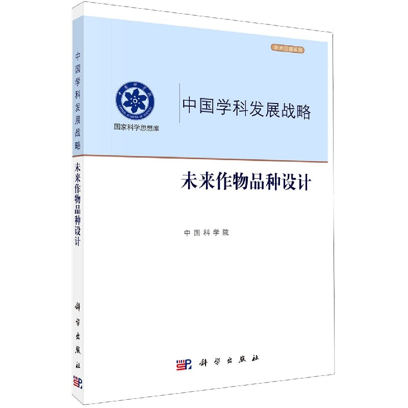 未来作物品种设计