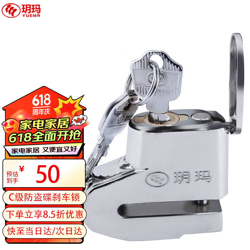 玥玛 碟刹锁 摩托车碟刹锁 电动电瓶车锁自行车锁刹车盘锁251