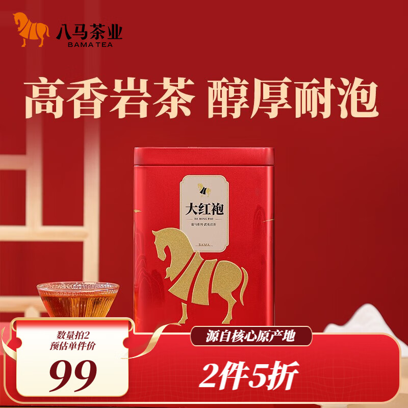 八马茶业 武夷山岩茶 大红袍 乌龙茶 富马 茶叶 礼罐装160g高性价比高么？