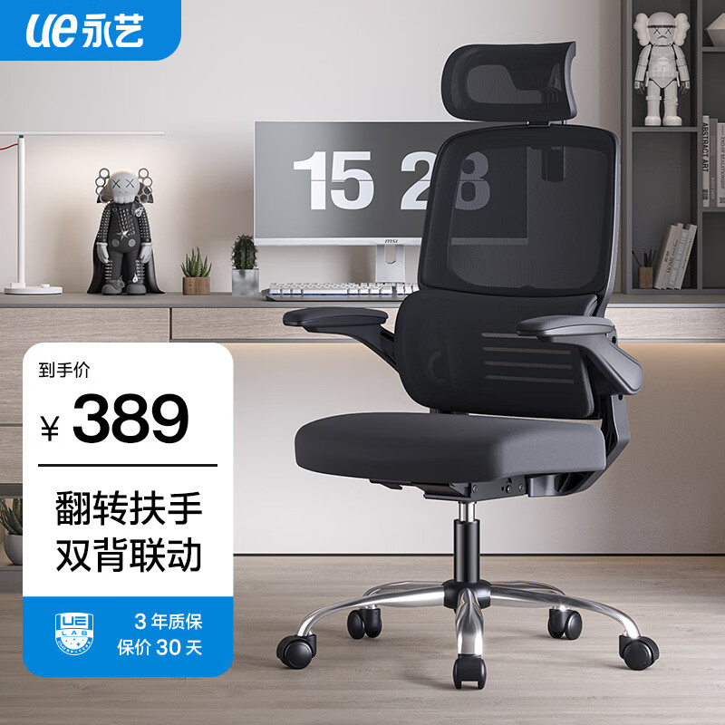 永艺撑腰椅磐石 人体工学电脑椅 翻转扶手会议办公椅书房家用学习椅子高性价比高么？