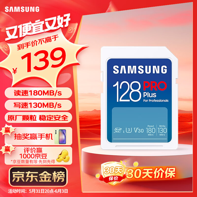 三星（SAMSUNG）128GB SD存储卡PRO U3 V30 SD相机内存卡 支持微单/单反相机4K视频 EVO升级 读180MB/s写130MB/s