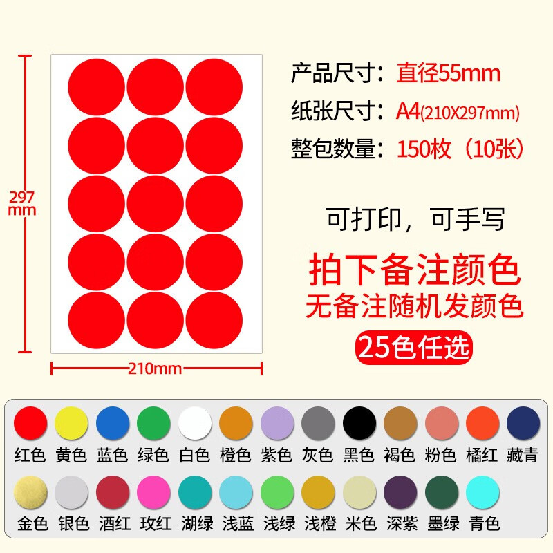 防水尺码空白a4不干胶小靶贴正方形数字月份合格证销控分类记号 红色