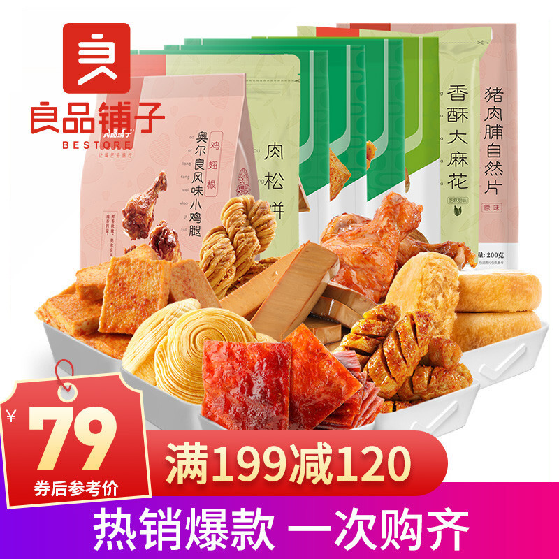 【满199减120】良品铺子 吃货零食大礼包1606g 休闲零食大礼包 吃货