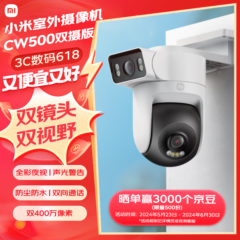 小米室外摄像机CW500双摄版 双2.5K超清画质 AI侦测 双频Wi-Fi6 双400万摄像头