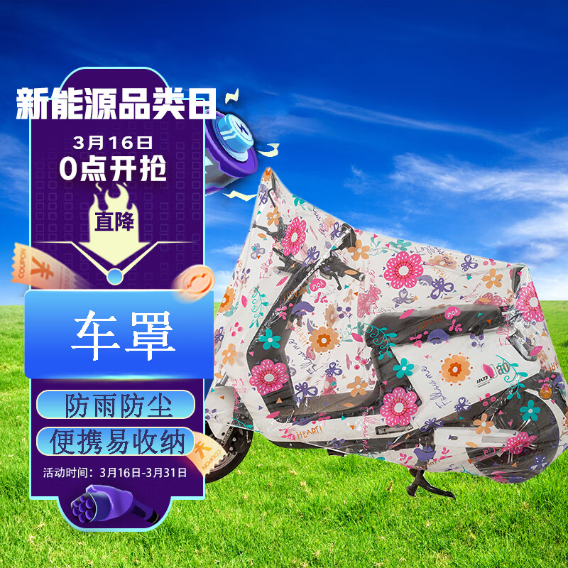 客观讨论一下星月蓝透明车衣罩电动车罩怎么样好不好，大家可能不知的秘密