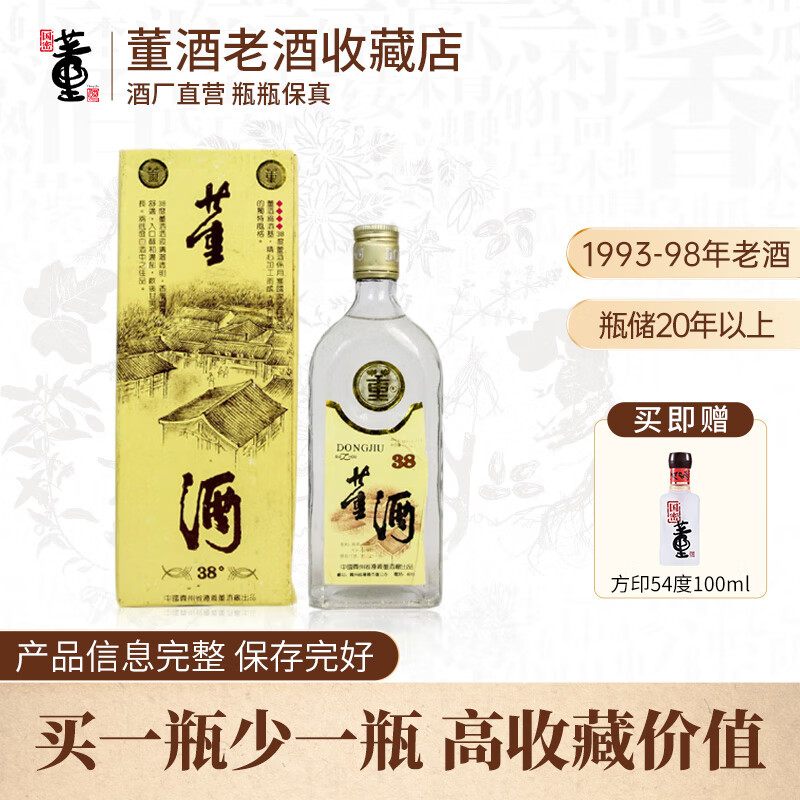 【酒厂直营】董酒(黄盒)1998年左右停产老酒38度500ml单瓶装董香型