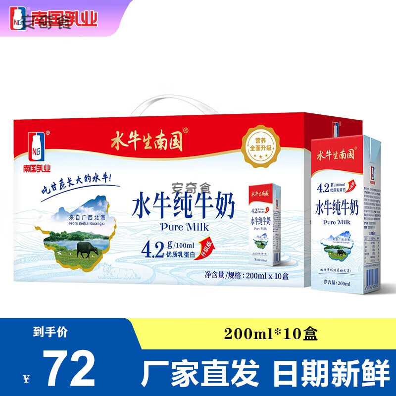 南国(nanguo)水牛奶 南国乳业水牛纯牛奶营养代餐生牛乳儿童奶年货