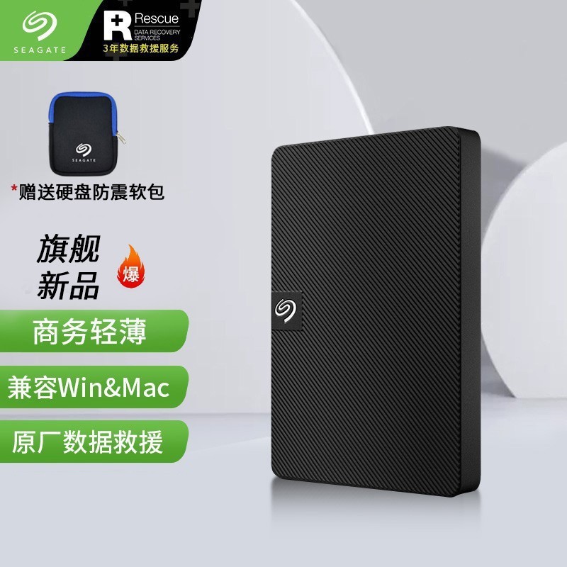 希捷（SEAGATE）2.5英寸移动硬盘 1T/2T/4T/5T 睿翼 USB3.0 新睿翼【斜纹旗舰版】 5TB