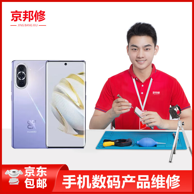 京邦修【免费检测 】手机数码产品iPad电脑手柄主机维修到店服务 检测价（可退）属于什么档次？