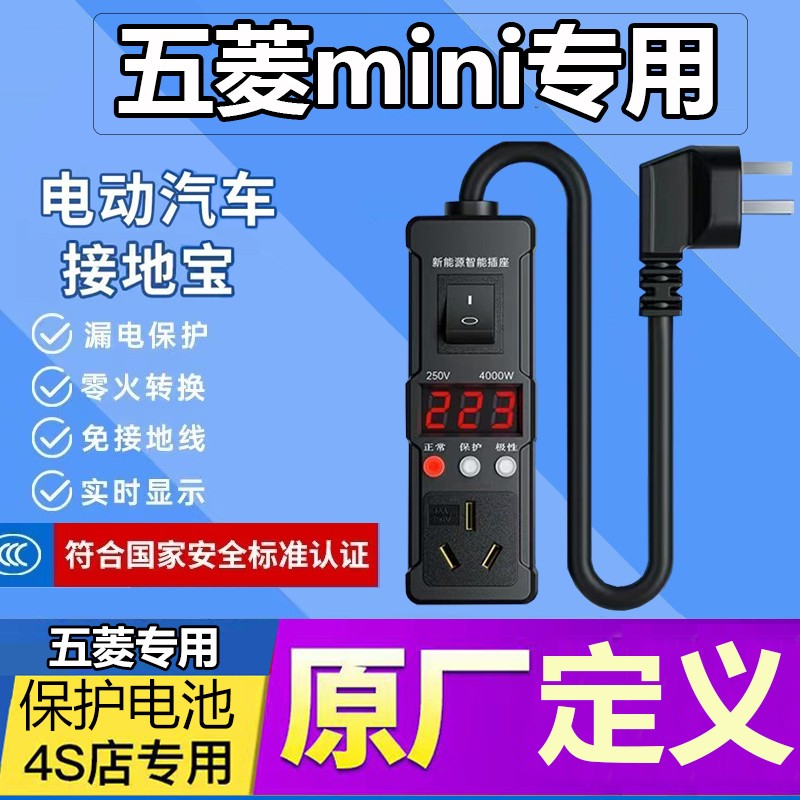 卡飞瑞五菱宏光miniev马卡龙荣光接地宝免地线充电充电插板插座转换器 标准版15米10A【智能数显】怎么看?