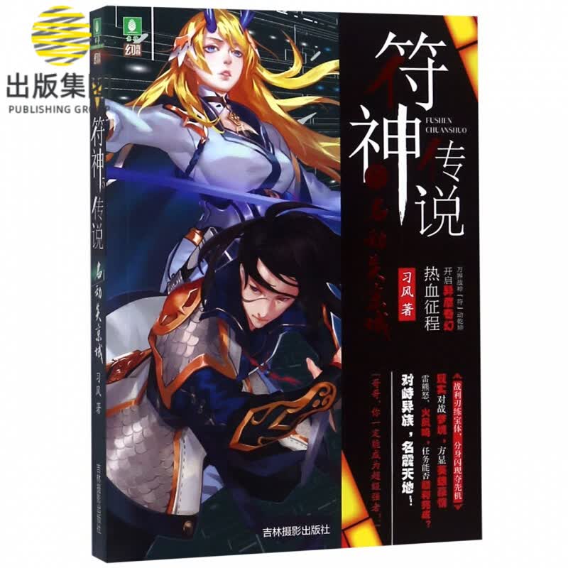符神传说(5名动炎京城)/意林幻青春