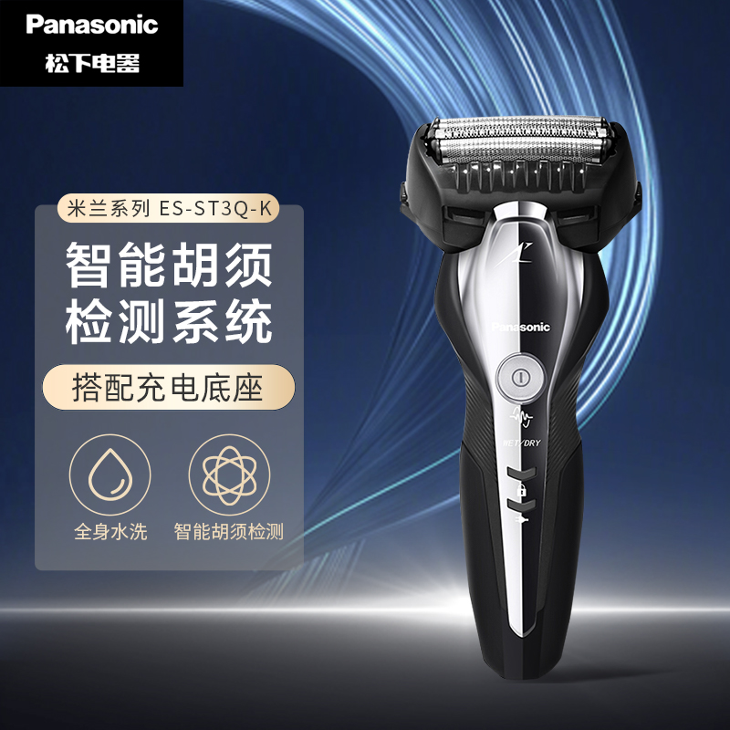 松下（Panasonic）电动剃须刀刮胡刀进口机身米兰系列 ES-ST3Q-K