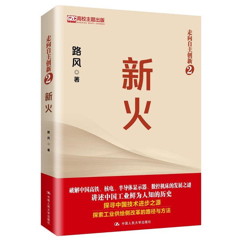 包邮：新火 管理  图书