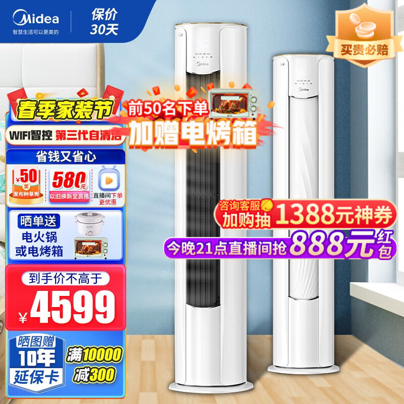 美的(Midea) 空调柜机 新能效变频冷暖空调 强劲除湿 智能自清洁 客厅空调立式柜机 【升级大风口】2匹风酷MJC3 快速冷暖智清洁