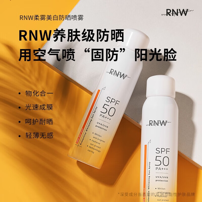 如薇(rnw)美白防晒喷雾120ml清爽不油腻军训全身青少年防晒霜