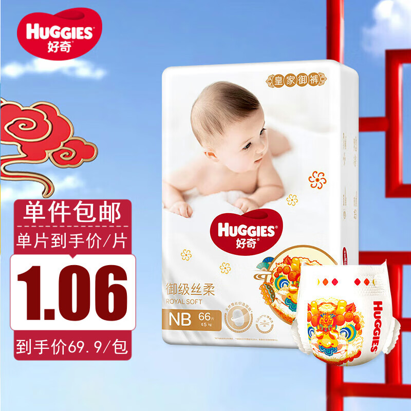 好奇皇家御裤纸尿裤NB66片(5kg以下)新生儿小号婴儿尿不湿使用感如何?