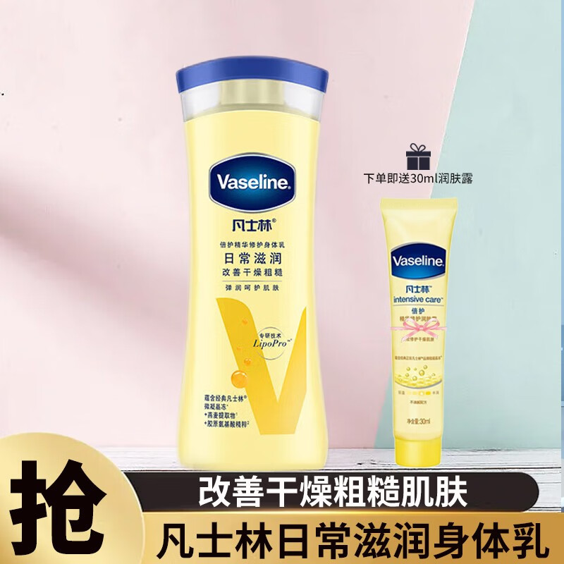 400ml凡士林润肤露身体乳润肤霜套装倍护精华特润清香无香修护润体乳