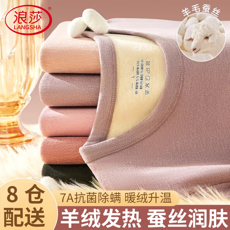 浪莎保暖内衣女士26秋冬新品羊绒蚕丝7A抗菌圆领德绒发热秋衣秋裤套装