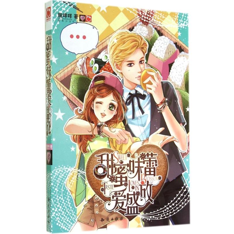 甜蜜味蕾爱盛放