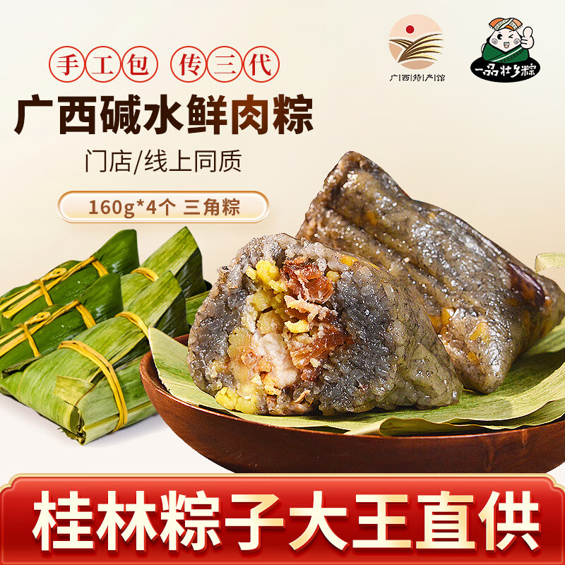 老式糯米板栗鲜肉蛋黄棕子端午节礼盒 【碱水鲜肉粽】4根(三角粽)