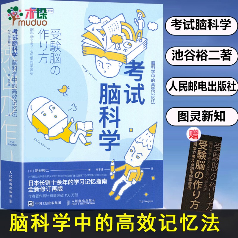 考试脑科学 脑科学中的高效记忆法